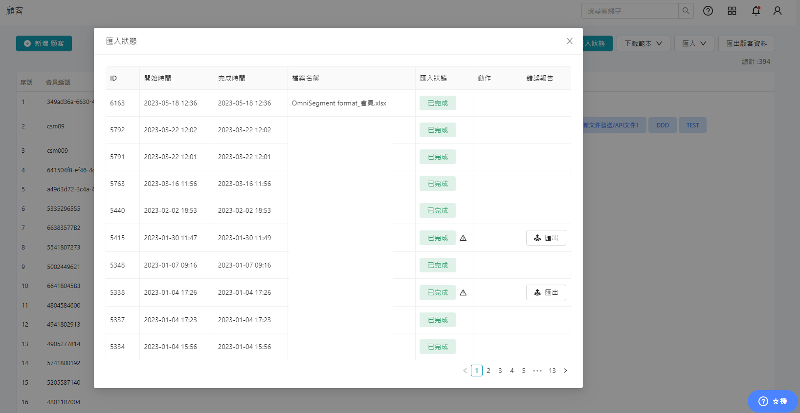 6.匯入狀態