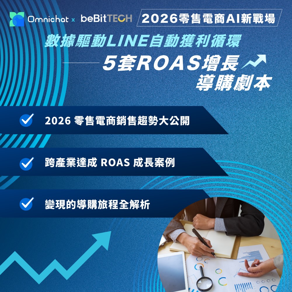 0325Omnichat零售電商講座1x1 官網用