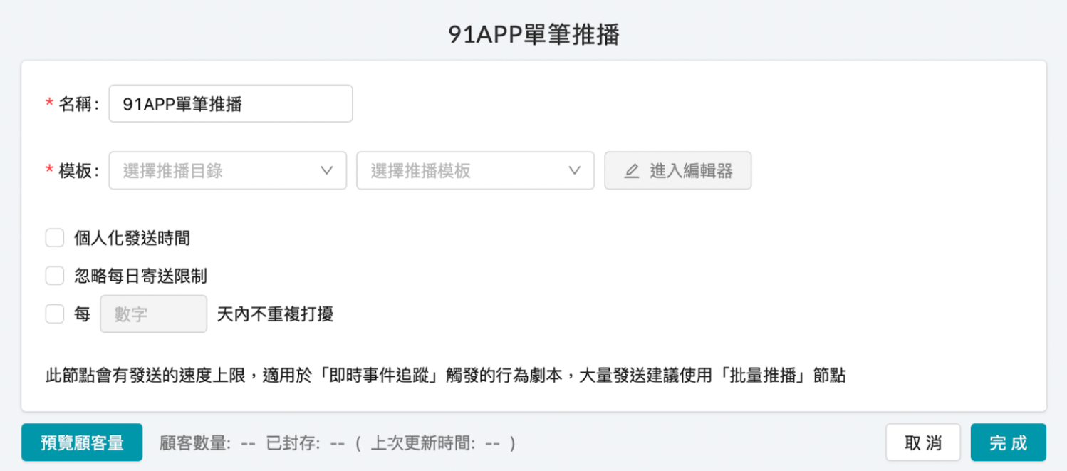 91app-app-push-introduction-4