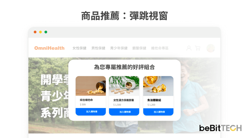 CDP AI 商品推薦_彈跳視窗