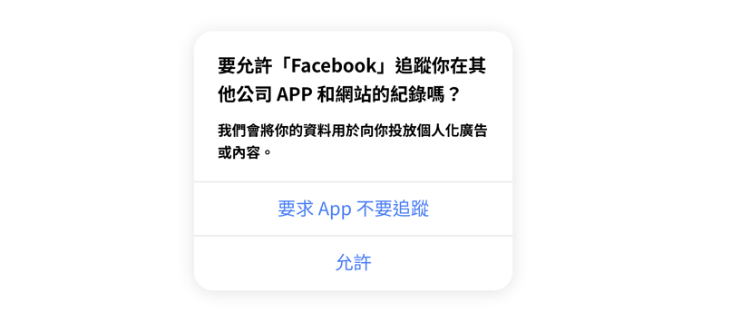 設備識別碼（device ID）_裝置追蹤許可
