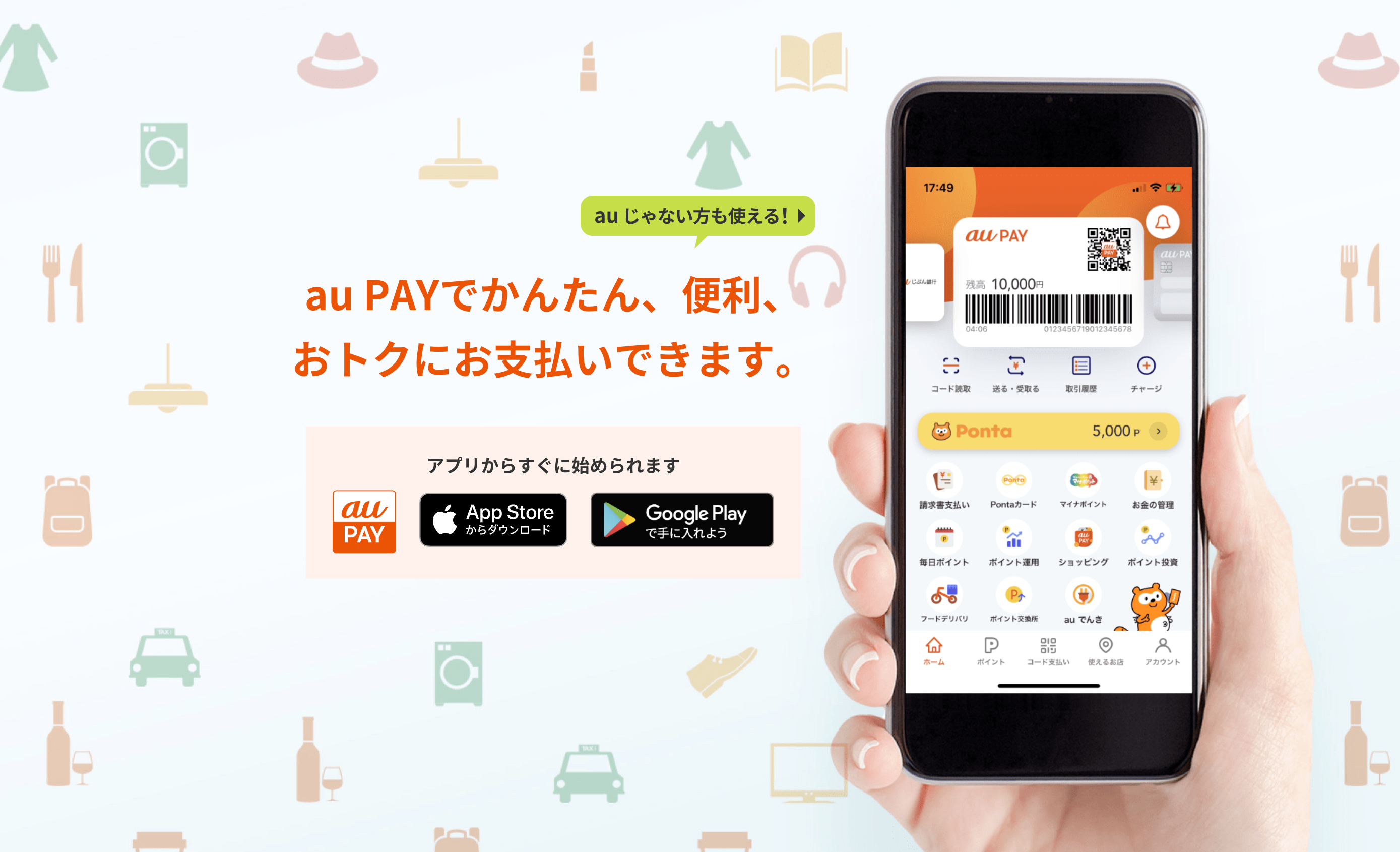 KDDI「au PAY」通過導入 beBit 顧問服務，優化顧客體驗流程