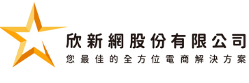 欣新網