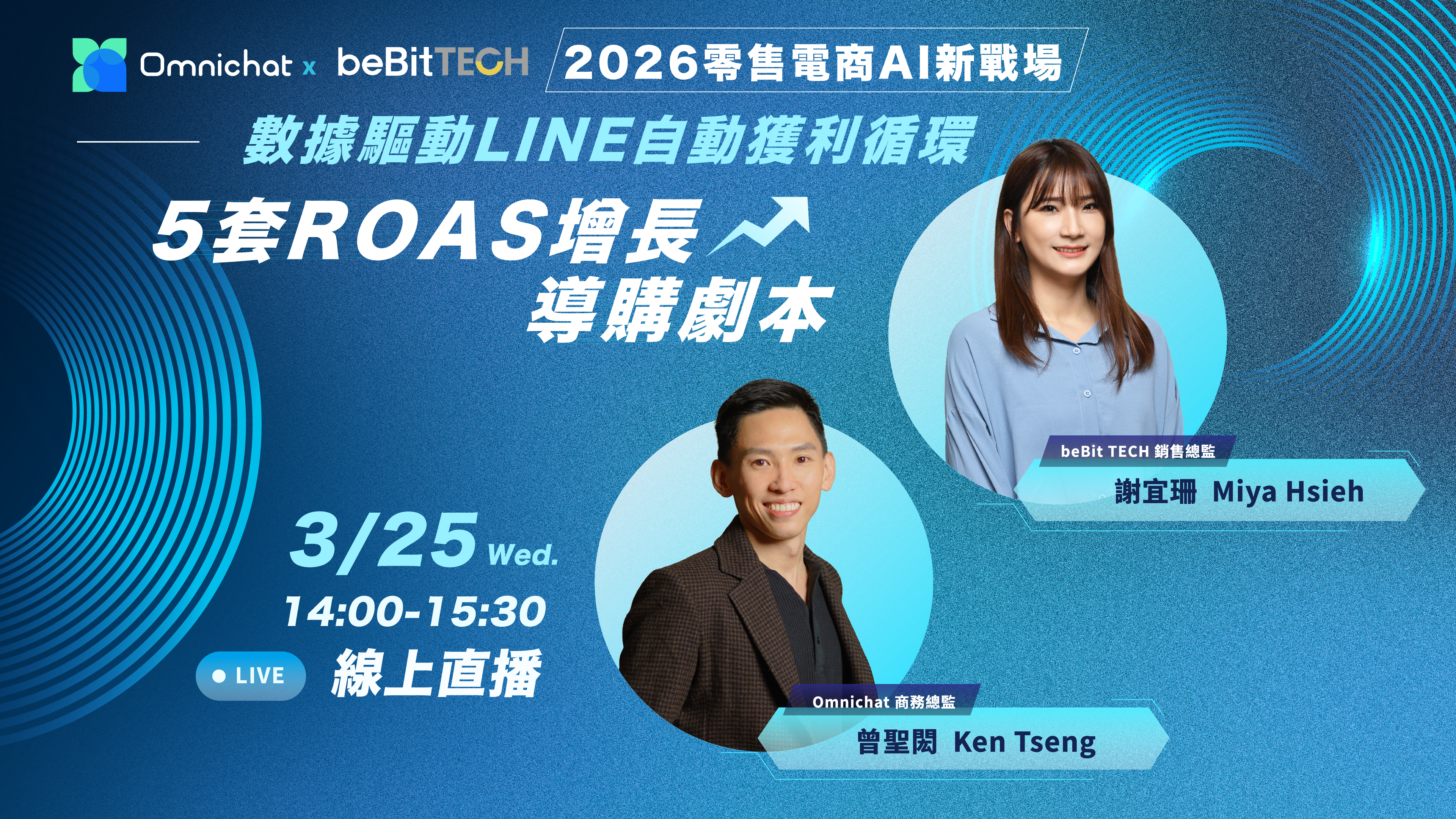 2026零售電商AI新戰場：數據驅動LINE自動獲利循環，5套ROAS增長導購劇本