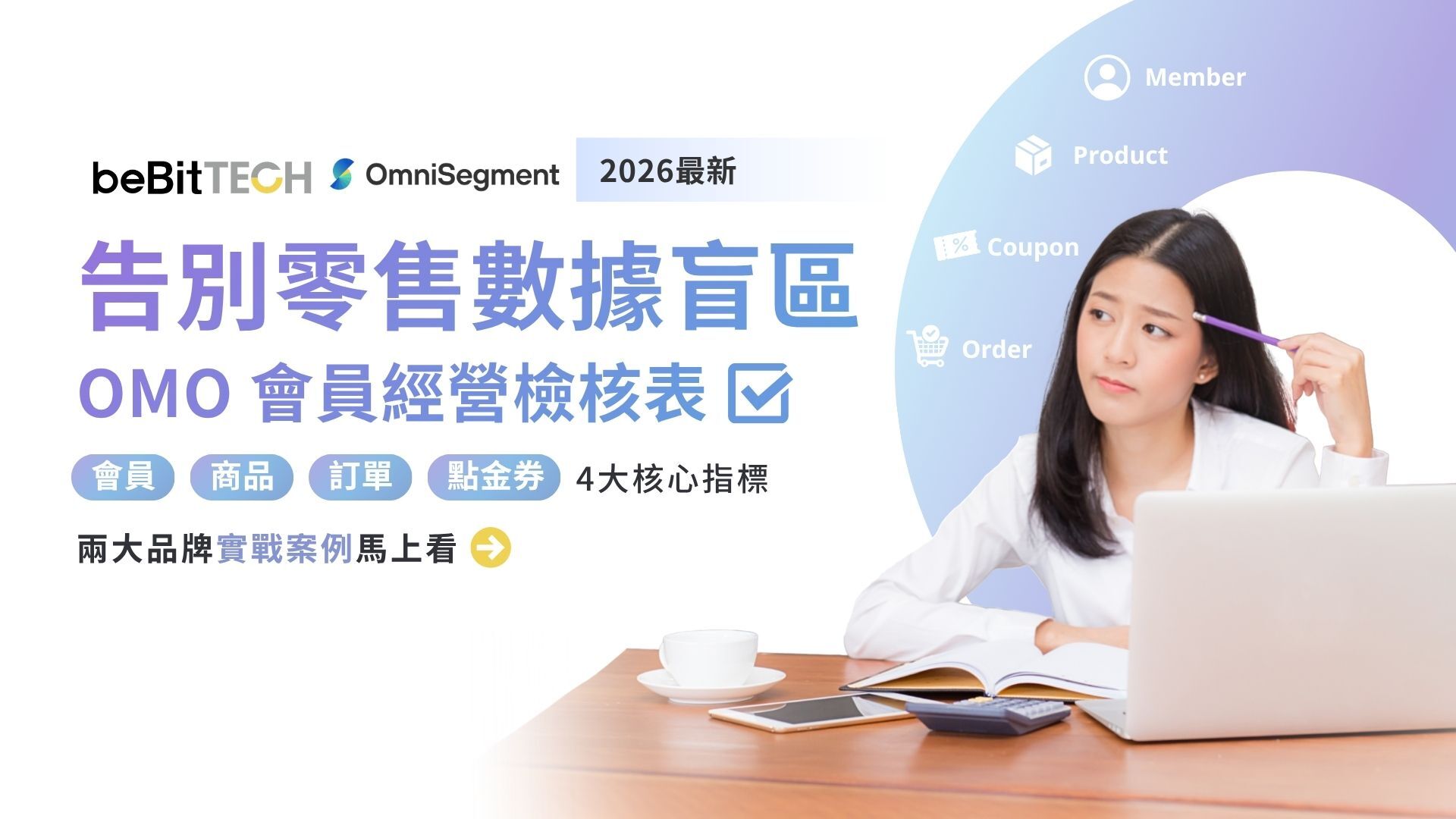 OMO 會員經營檢核表＋案例書