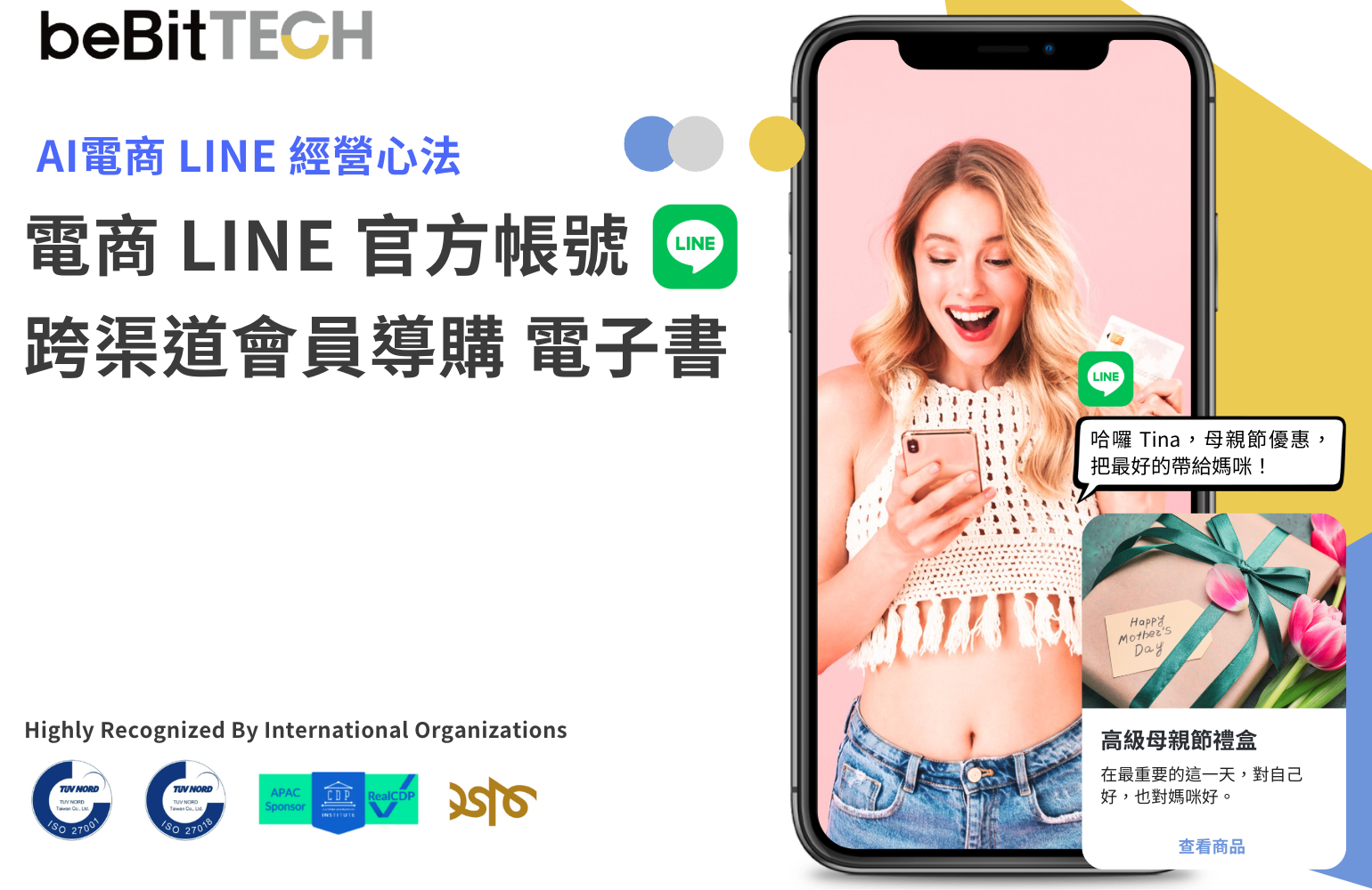 電商 LINE 官方帳號 跨渠道會員導購 電子書