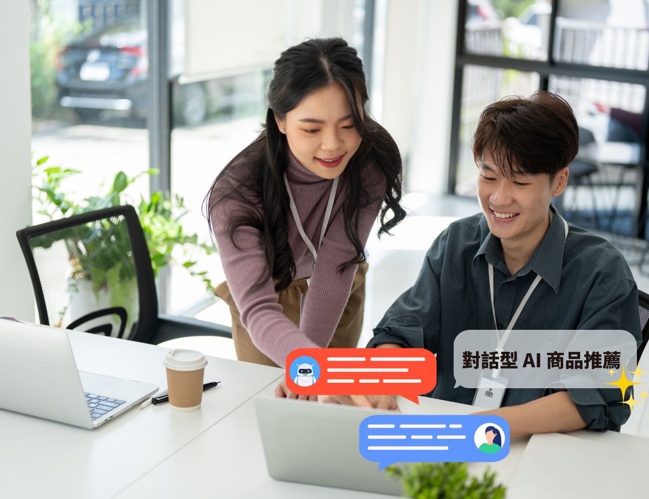 對話型 AI 商品推薦 - 降低 70% 跳出率，打造 24 小時 AI 店長