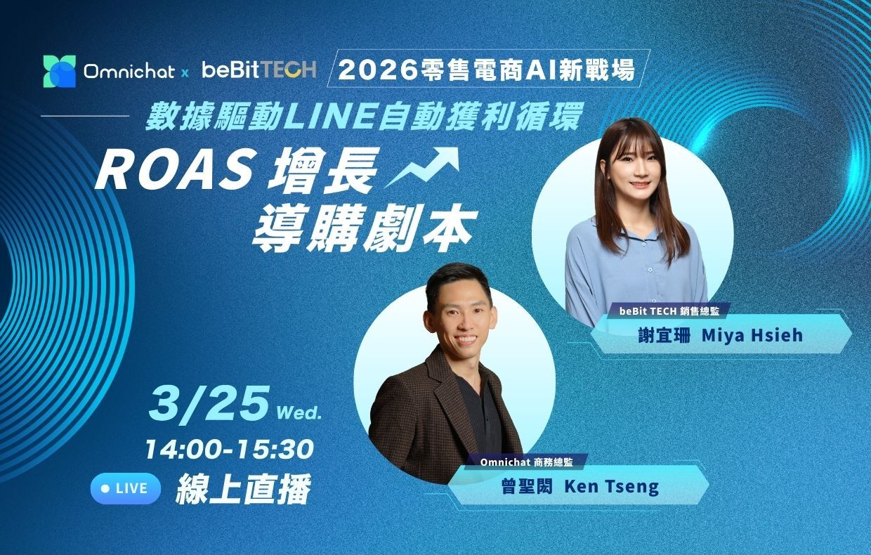 2026零售電商AI新戰場：數據驅動LINE自動獲利循環，ROAS增長導購劇本